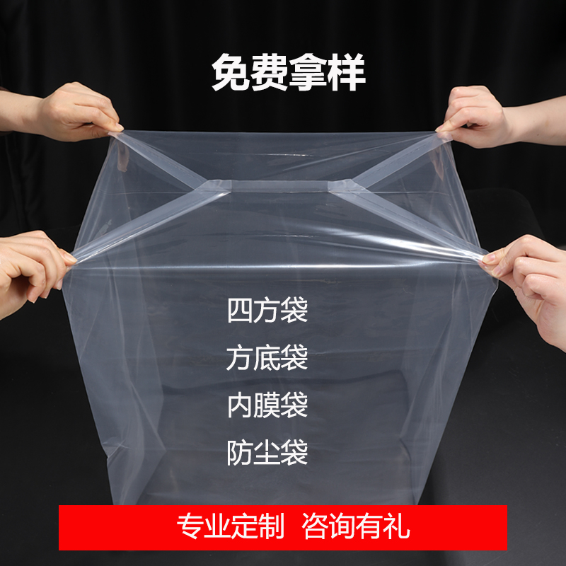 pe四角方底塑料袋定制平底袋防尘罩立体四方袋方形防潮纸箱内膜袋