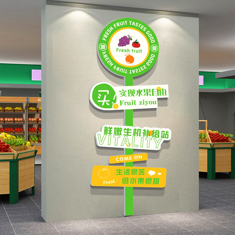 网红水果店装修布置用品玻璃门指示路牌墙面装饰广告海报贴纸壁画,家居饰品,文化墙贴,淘宝优惠券,粉丝福利购,淘宝优惠卷