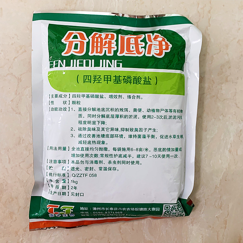 底改水产养殖分解底净渔药鱼塘鱼药促食除黑臭倒R藻转水防虾蟹偷