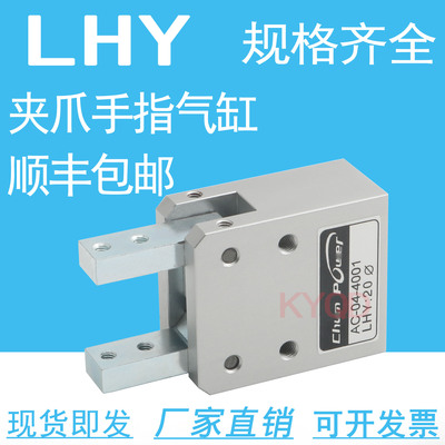 全冠吹瓶机手指气缸LHY：20