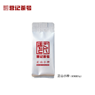 营记茶号武夷山正山小种红茶5g