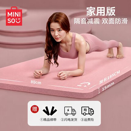 名创优品瑜伽垫女士家用防滑加厚加宽女生专用减震静音新款健身垫