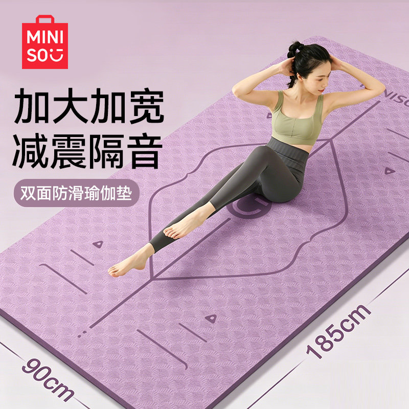 MINISO名创优品加大瑜伽垫健身垫家用防滑减震隔音加厚运动跳操垫