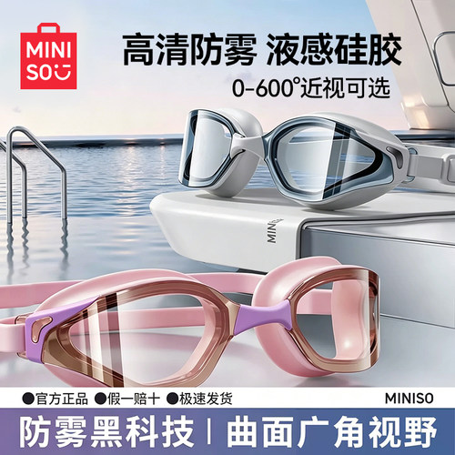 名创优品成人泳镜防雾防水近视