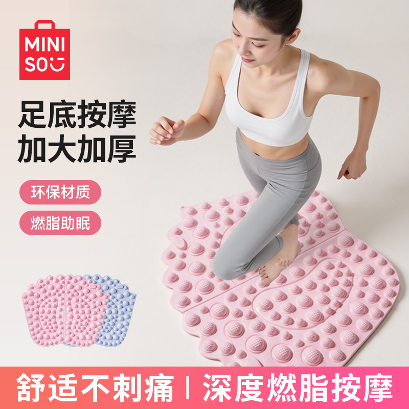 MINISO/名创优品指压板足底按摩垫慢跑脚踩原地跑步脚垫趾压板