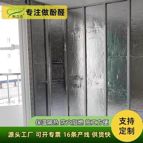 6.6cm酚醛复合板隔热隔音内墙保温板耐低温轻质隔热板R值