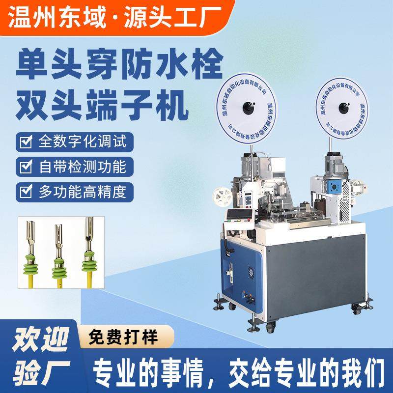 汽车线束单头双头端子机自动打端汽车线束穿防水栓一体自动机,清洗/食品/商业设备,包子机,淘宝优惠券,粉丝福利购,淘宝优惠卷