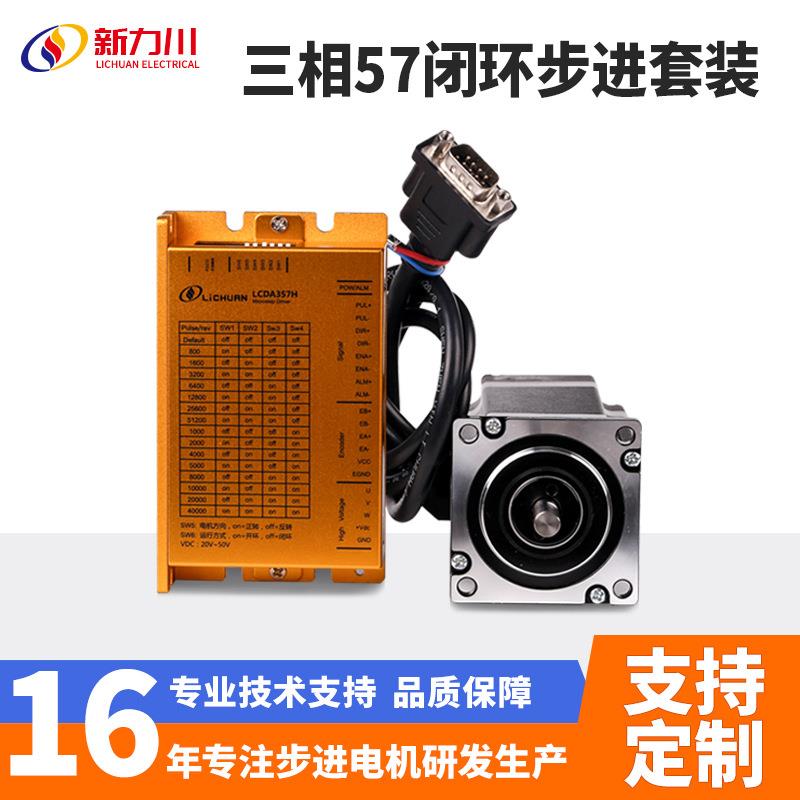 三相步进电机驱动器57/86/110全系列闭环高速驱动器DC20-50