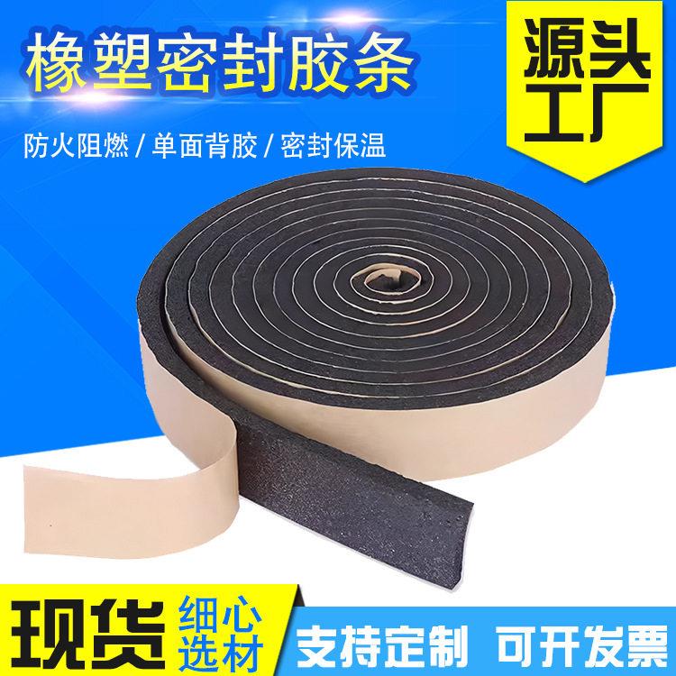 橡塑密封胶条隔音防震海绵泡沫胶带面带胶密封条海绵胶条