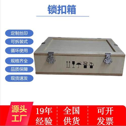 湖北工厂现货锁扣木箱摆件物流仓储便携可拆卸防潮防锈包装