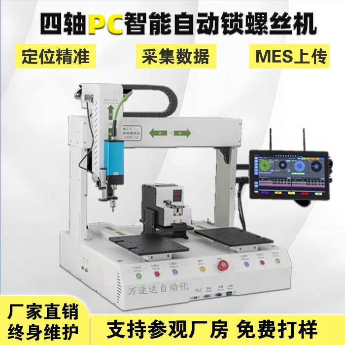 视觉全自动智能锁螺丝机带视觉定位扫码枪自动打螺丝机检测螺纹机