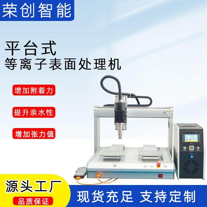 厂家直销平台式低温等离子表面处理机直喷旋转式增加附着力活化,机械设备,涂装设备,淘宝优惠券,粉丝福利购,淘宝优惠卷