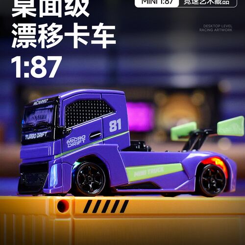 1:87迷你遥控车四驱赛车漂w移高速电动rc遥控汽车玩具卡车货车礼