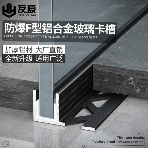 铝合金F型玻璃卡槽下沉式s淋浴房隔断预埋件单槽导轨U型铝条包边