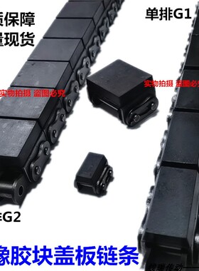 橡胶块盖板输送链条08BG1 10AG116AG1带橡胶链条0P8BG210AG2盖板