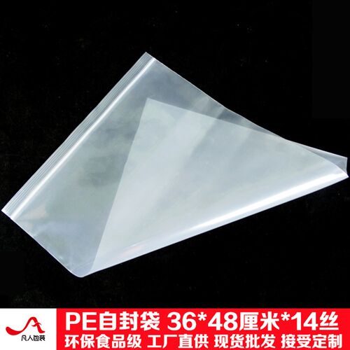 14丝PE13号自封袋36*48大号透明封口加J厚食品密封塑料收纳袋100