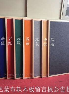 彩色贴布软木板照片墙45*60y 展示板留言板宣传栏告示板水松板图