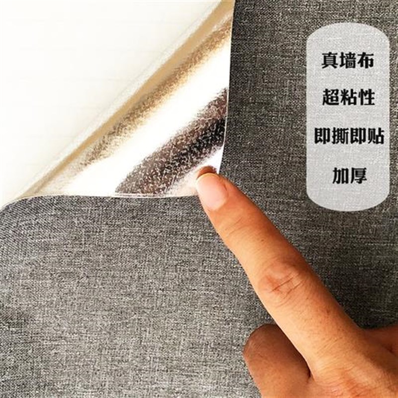 新款亚麻自粘壁布防水墙布防潮新款墙纸自贴宿舍壁纸墙面翻新加厚
