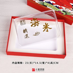 大虾米海米手扒虾虾仁开洋礼品包装盒配亚克力海米内盒手提袋空盒