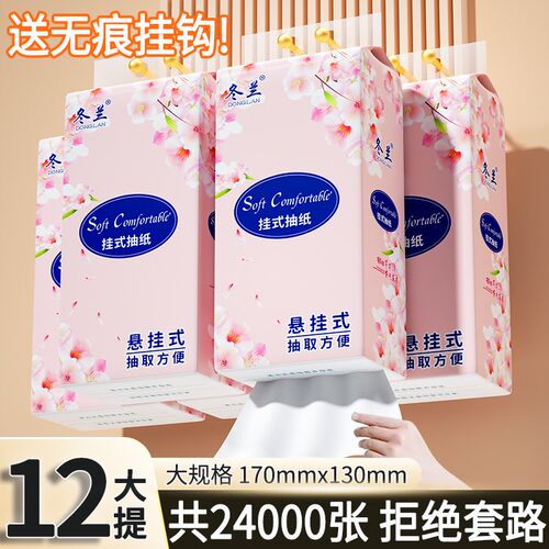 纸巾悬挂式抽纸家用实惠装厨房z擦手纸面巾纸整箱厕所卫生纸