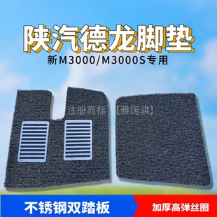 陕汽德龙M3000/M3m000S/X3000/F3000专用主驾驶加厚丝圈货车脚垫