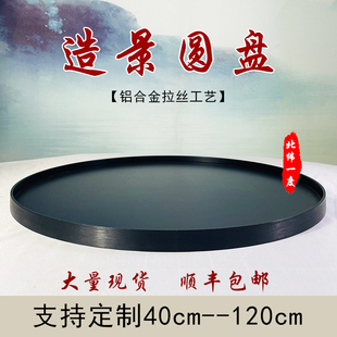 圆盘底盘沙盘底座圆m桌转盘中间摆件托盘餐桌盆景装饰空盘景观花