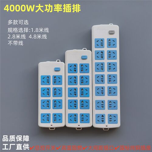大功率4000W插排学生家用插座面板多孔大间距多功能带线办公宿舍
