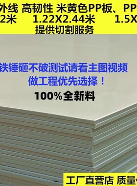 pp板材塑料板米黄色PPR胶板防水垫板工程尼龙硬耐磨米灰色加工