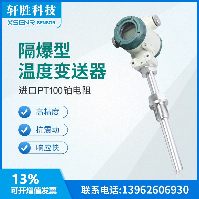 PCT401 防爆数显温度变送器 现场显示 ExdIICT6隔爆型温度变送器