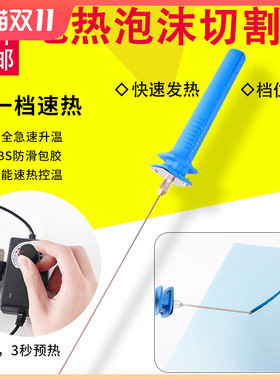 电热切割笔模型高密度泡沫板材diy手工沙珍珠棉雕刻笔Xkt板热切刀