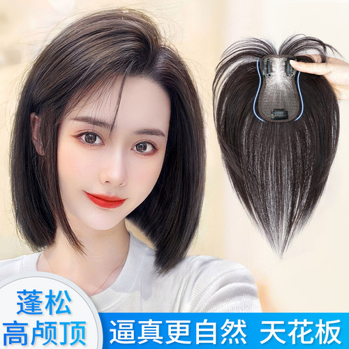 真发假发片女头顶增m发量蓬松遮白发自然全真人发轻薄款刘海补发