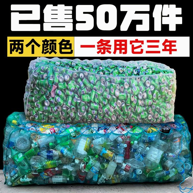 装饮料瓶加厚特大号网袋废品收购站超厚尼龙编织网包矿泉水瓶收纳,包装,网袋网兜,淘宝优惠券,粉丝福利购,淘宝优惠卷