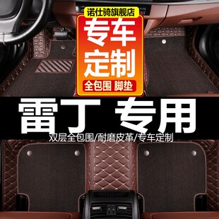 雷丁D50 D70 D80新能源电动汽车H电轿车专用脚垫全包围脚踏垫丝圈