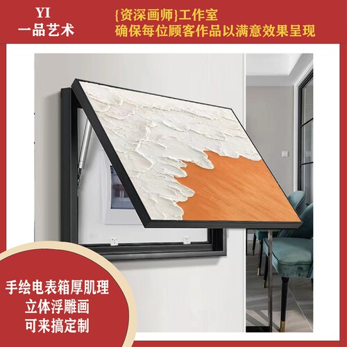 手绘电表箱装饰画厚肌理立体浮雕画免打孔遮挡电R箱电闸箱竖板定