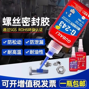 263 262 270 271 243螺丝胶紧固螺栓防松中强度胶水222 272 242