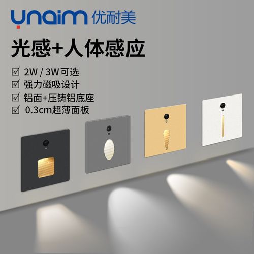 86型人体感应地脚灯磁吸超薄光控楼梯过道走廊转角嵌入式小夜灯