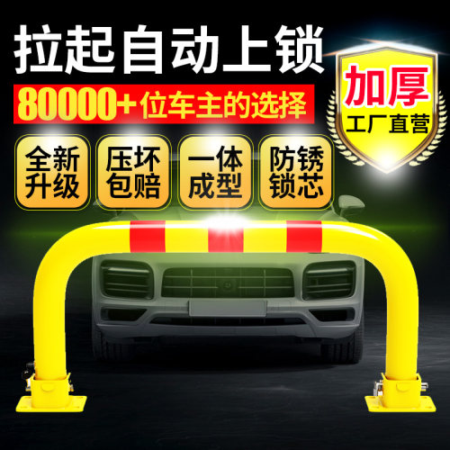 地锁车位锁活动停车位q锁加厚免打孔车库专用抗压私人防撞立柱固