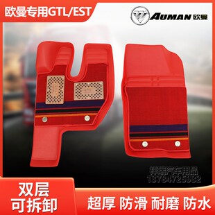 福田欧曼GTL脚垫EST脚垫欧曼ETDX货车专用防水皮革耐磨大包围脚垫