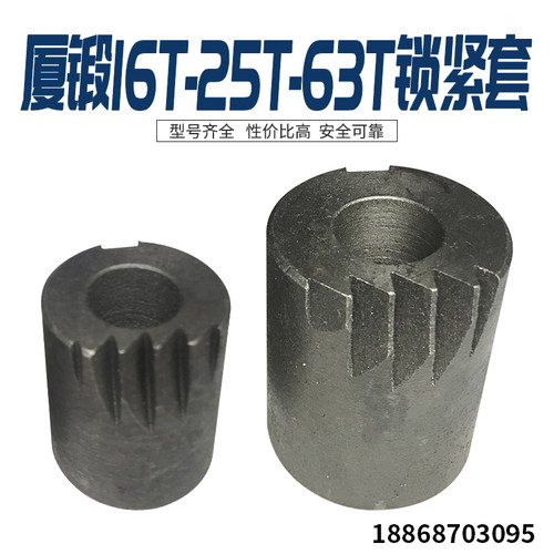 锁紧套 冲床配件  厦锻  16T-F63T 厦锻锁紧套 冲床配件