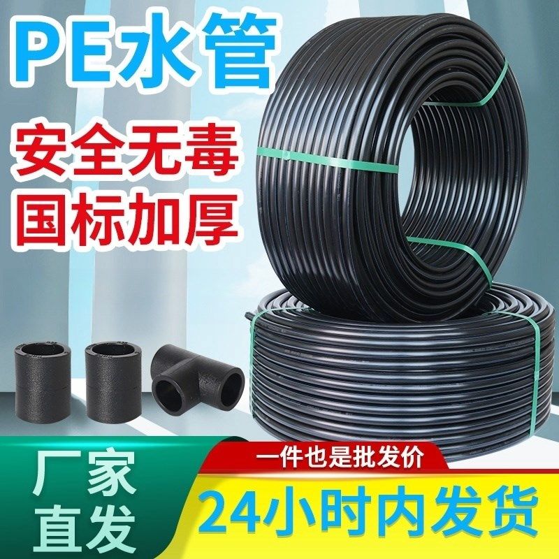 给水管25硬管4分6黑色一寸自来水管63塑料20水管50热熔40管子pe管