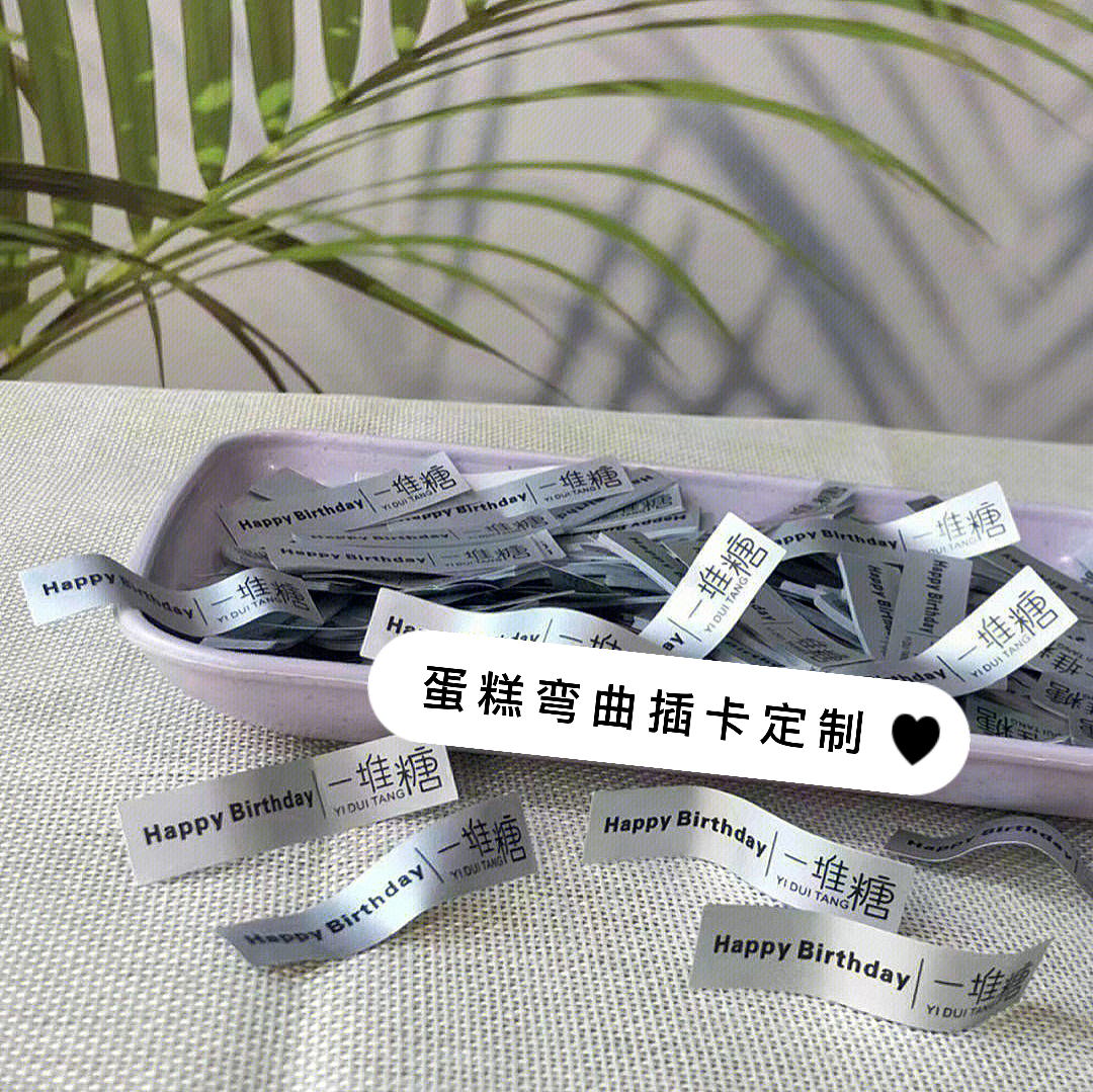 蛋糕店logo插牌定制q甜品弯曲装饰插卡生日纸杯小卡片烘焙标签插
