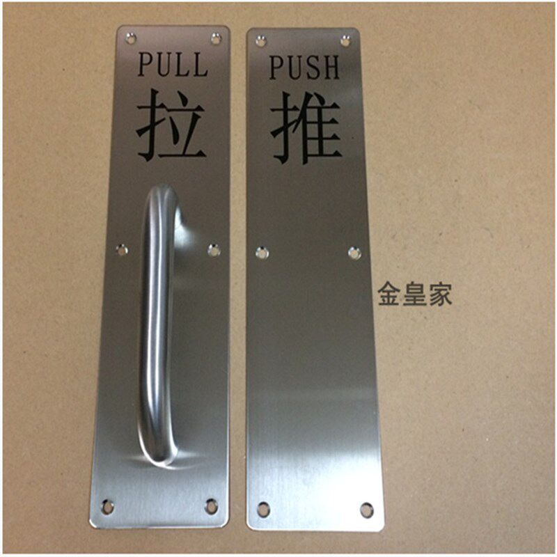 不锈钢推拉板通道防火门拉手木门明装刻R字警示把手指示牌