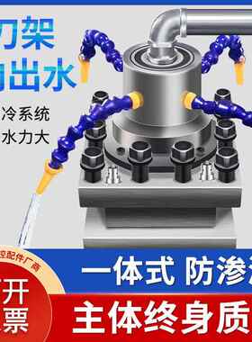 数控车床刀架分水器四工位电w动刀塔钻头打孔车刀冷却出水器U钻