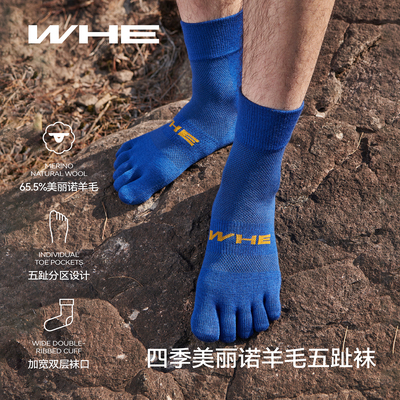 WHE美利奴羊毛净色五指袜徒步马拉松越野跑运动袜男女薄中筒袜子