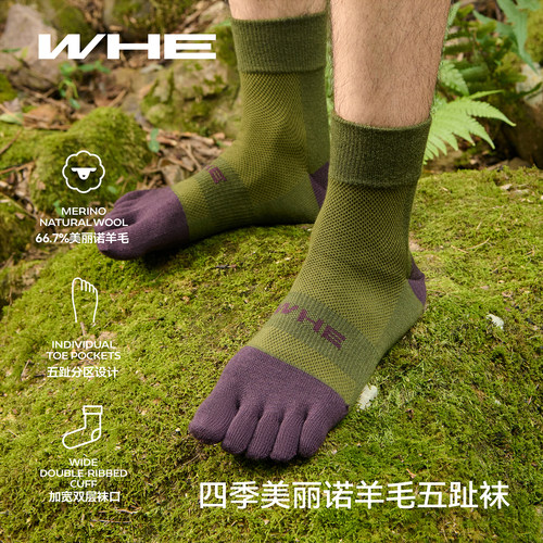 WHE美丽诺羊毛五指袜子分趾袜防异味透气运动男女中筒运动袜