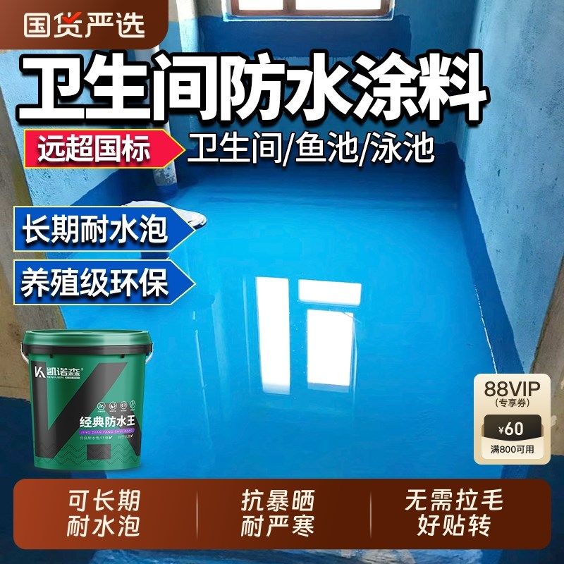 卫生间防水涂料漆厕所鱼池专用防漏胶js厨卫水池泳池防水补漏材料