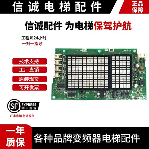 富士达电梯cIN104A 富士达桥内显示板C13CIN104A轿厢显示板原现货