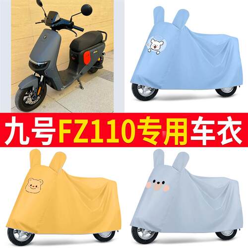 适用九号FZ110l专用电动车车罩机车防晒防雨防水卡通车罩防尘罩