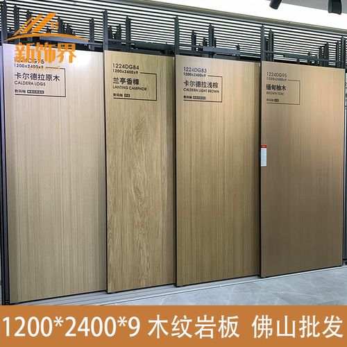 2024新款木纹岩板8002600C电视背景墙定制大板哑光大理石板材