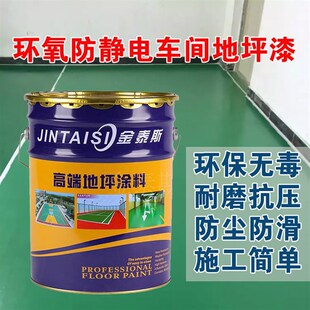 抗静电环氧地坪漆适用电子车间与机房 防M静电自流平面漆广东制造